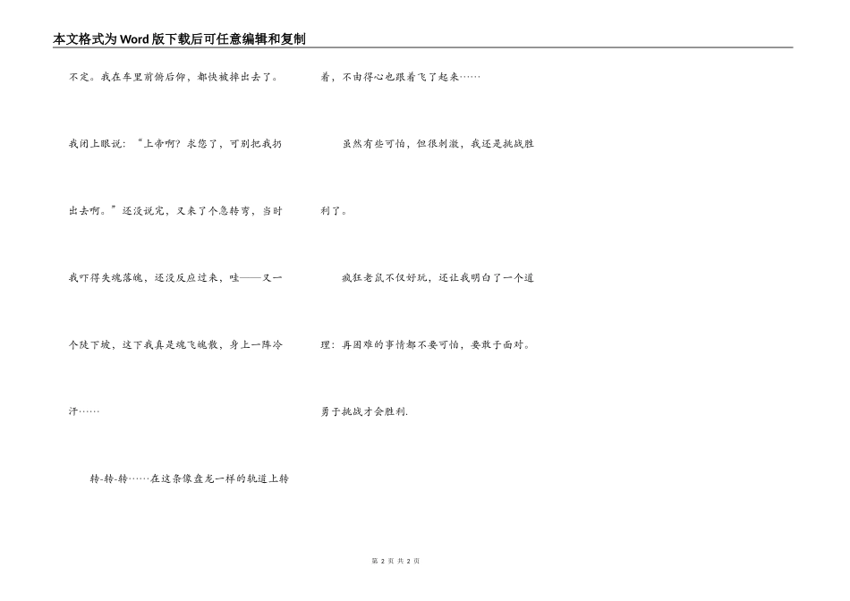 快乐游戏——疯狂老鼠_第2页