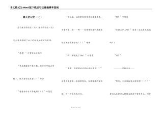 春天的记忆（七）