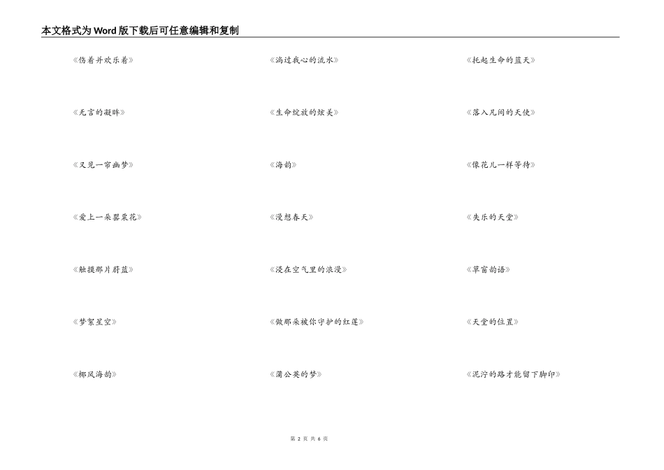 新颖的作文题目_第2页