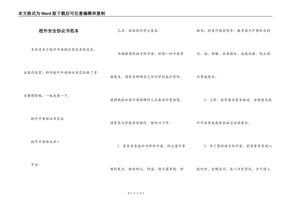 校外安全协议书范本_第1页