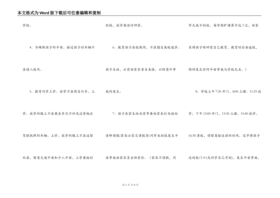 校外安全协议书范本_第2页