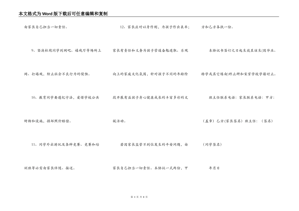 校外安全协议书范本_第3页