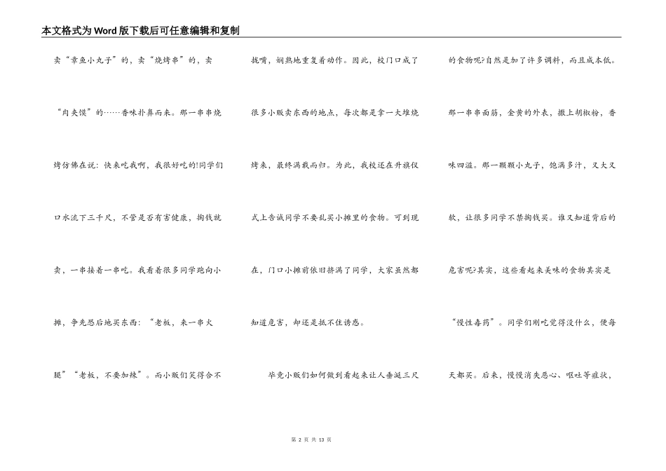 食品安全初三演讲800字5篇_第2页