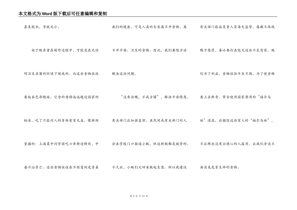 食品安全初三演讲800字5篇_第3页