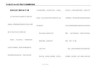 食品安全初三演讲800字5篇