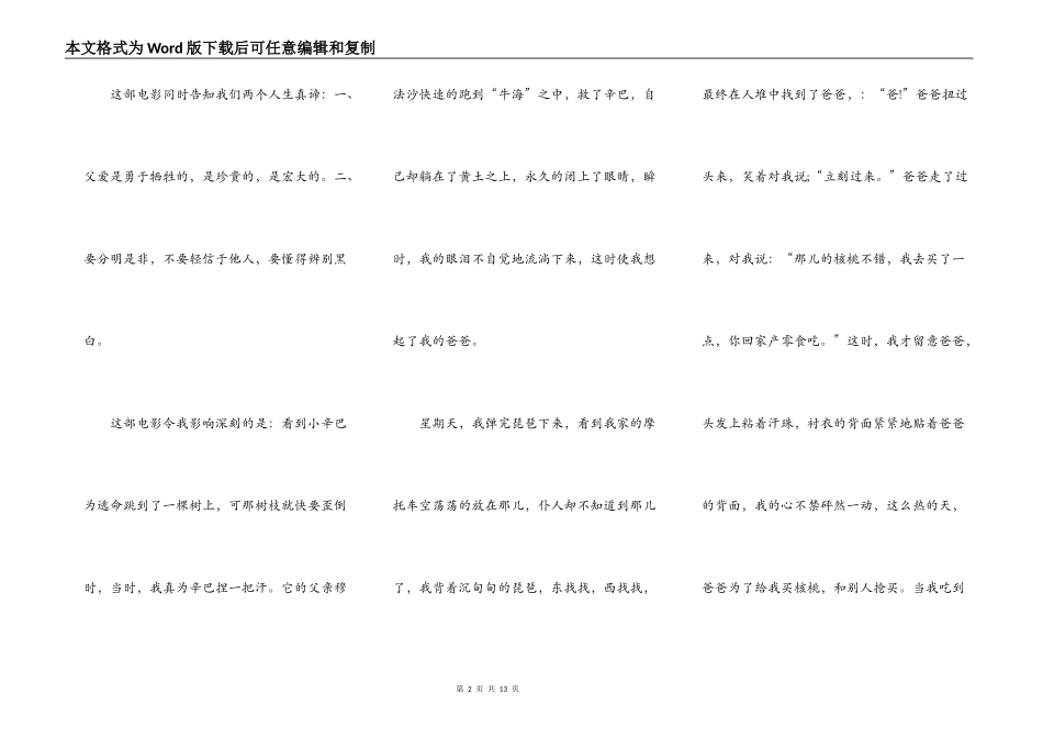 狮子王的观后感800字_第2页