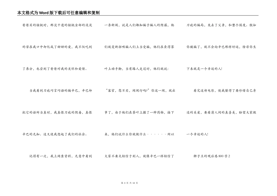 狮子王的观后感800字_第3页