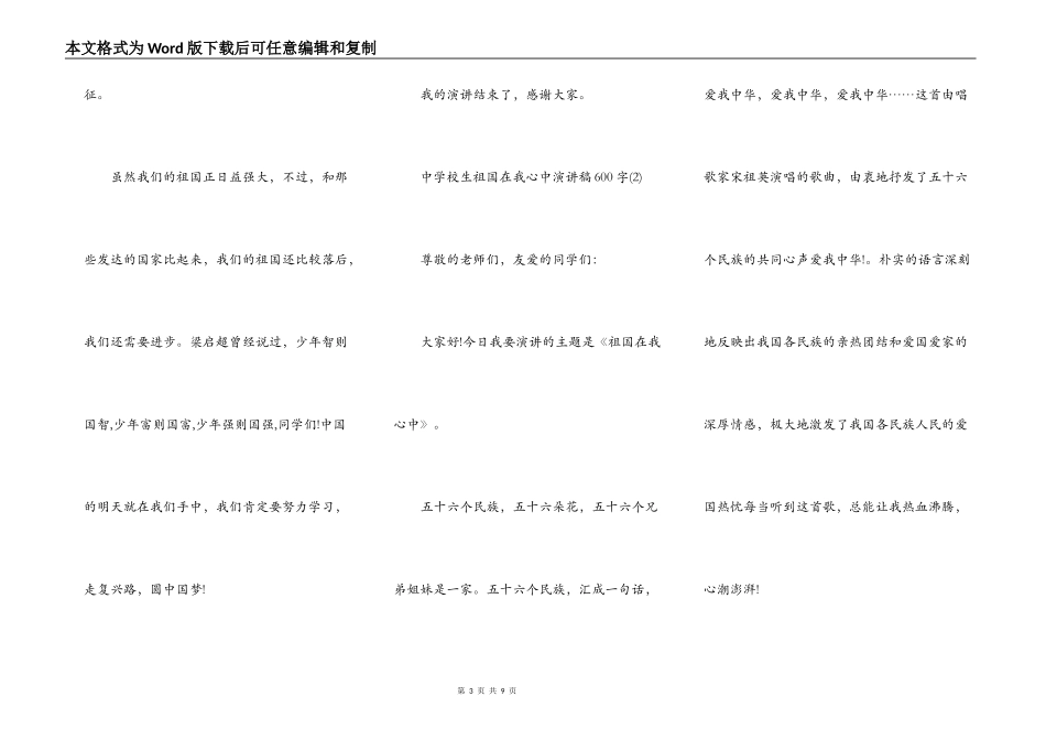 中小学生祖国在我心中演讲稿600字5篇_第3页