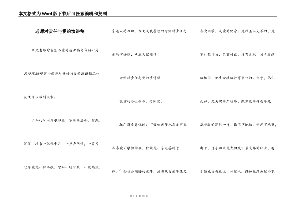 老师对责任与爱的演讲稿_第1页