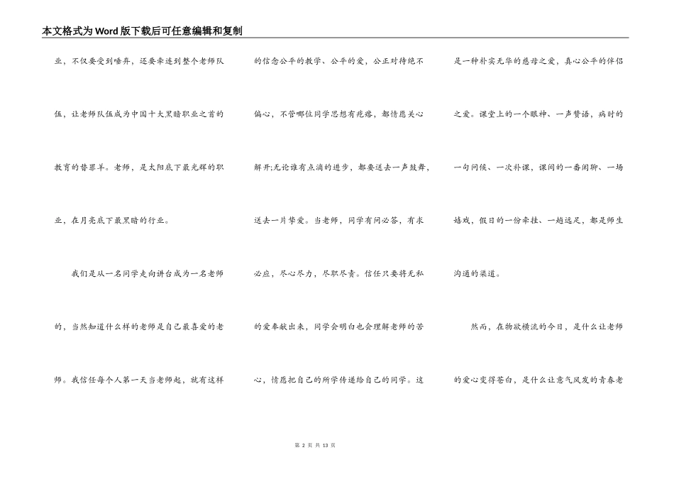老师对责任与爱的演讲稿_第2页