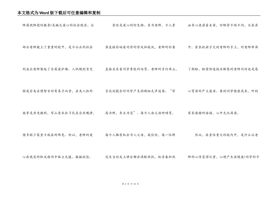 老师对责任与爱的演讲稿_第3页
