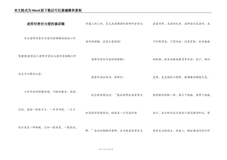 老师对责任与爱的演讲稿