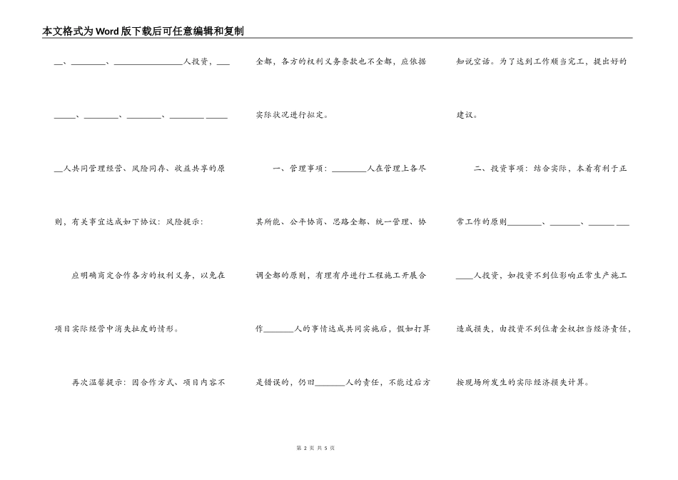 建筑工程股份制合作协议书范本_第2页
