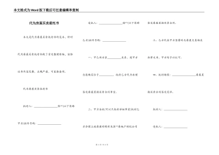 代为房屋买卖委托书