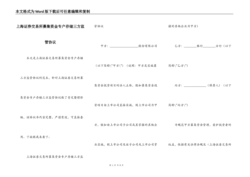 上海证券交易所募集资金专户存储三方监管协议_第1页