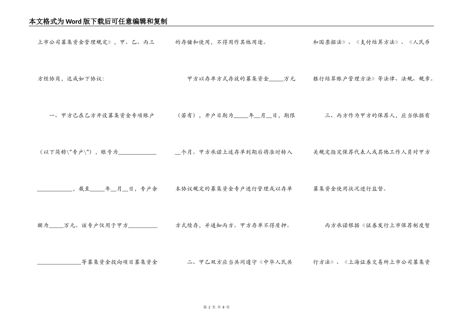 上海证券交易所募集资金专户存储三方监管协议_第2页