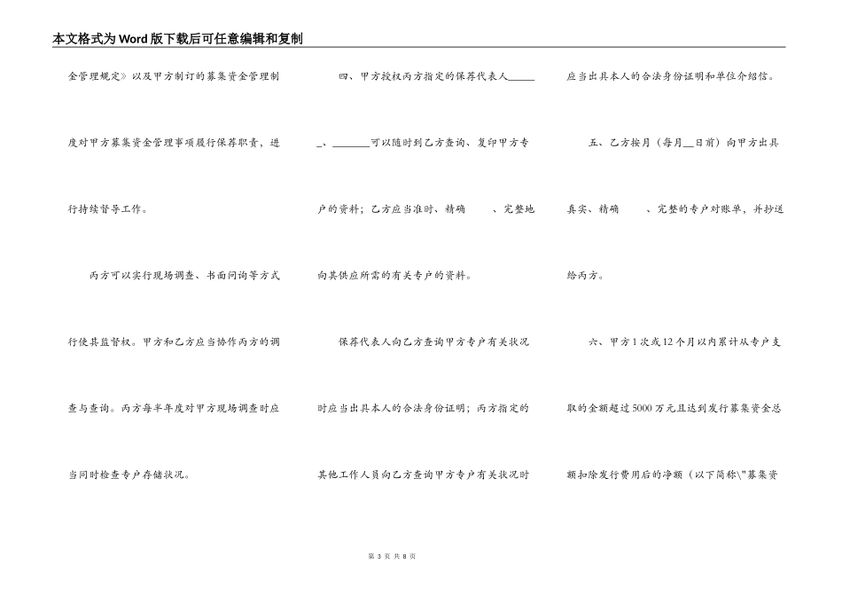 上海证券交易所募集资金专户存储三方监管协议_第3页