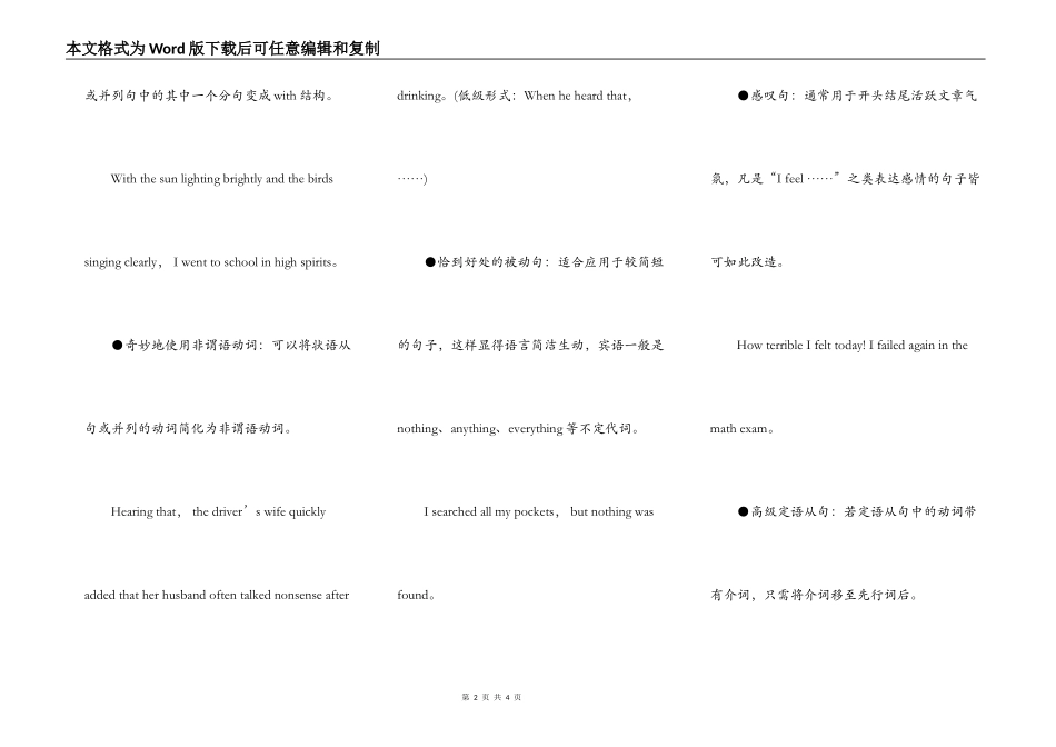 造低级句型 让你的英语靓起来_第2页