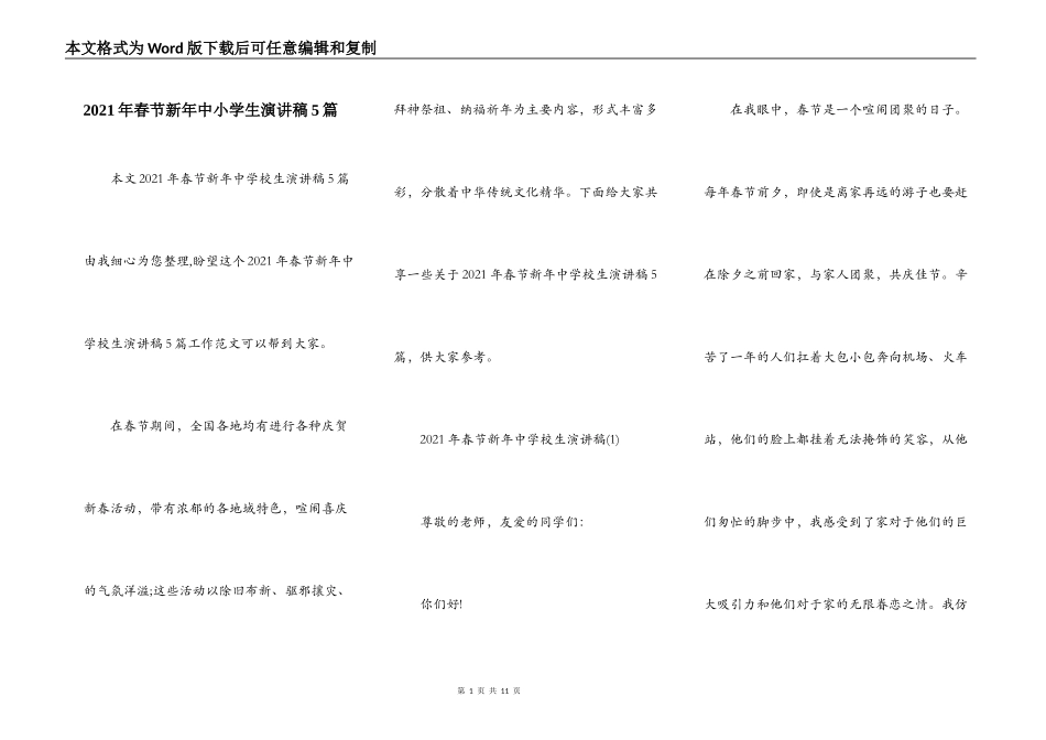 2021年春节新年中小学生演讲稿5篇_第1页