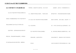 2021年春节新年中小学生演讲稿5篇