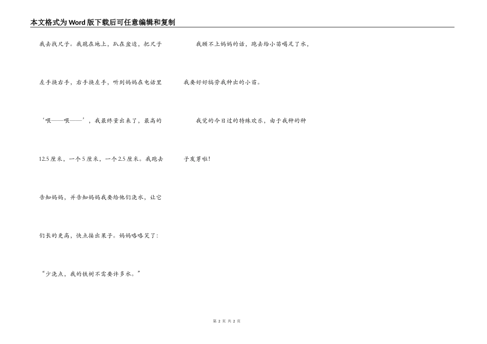 我种的种子发芽啦_第2页