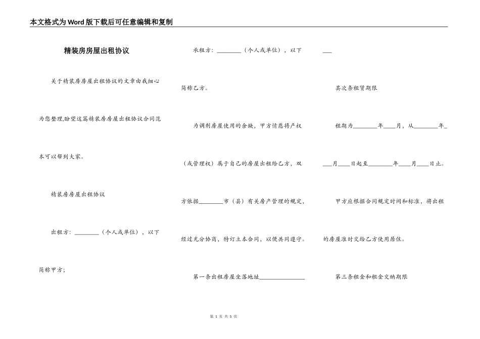 精装房房屋出租协议_第1页