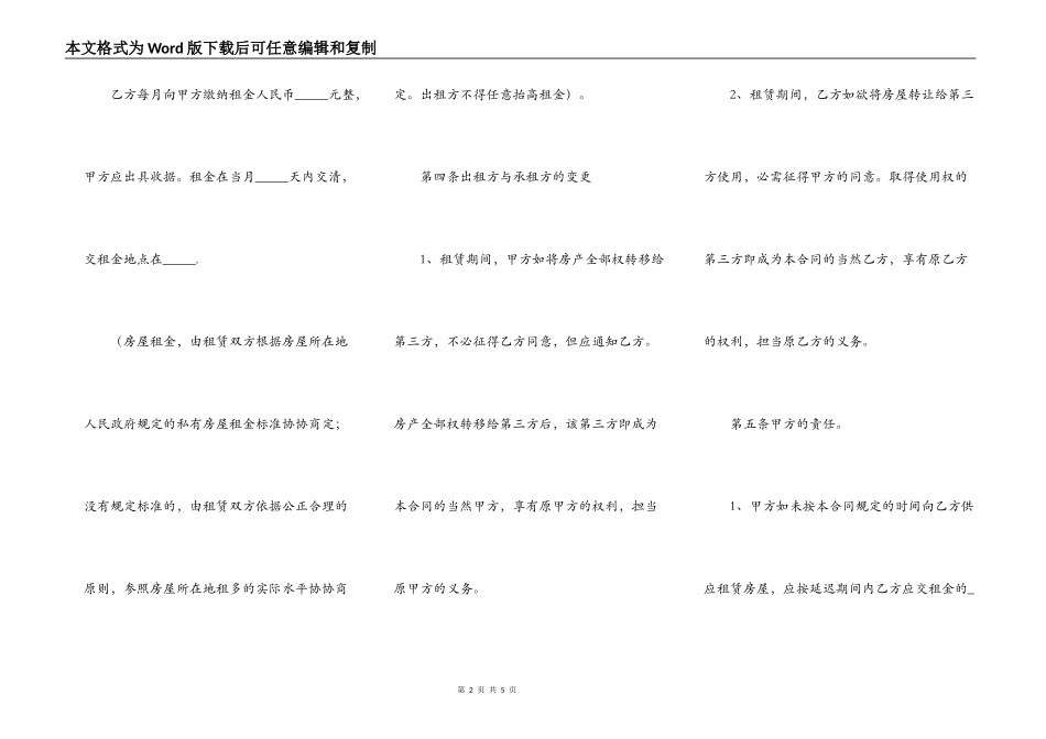 精装房房屋出租协议_第2页
