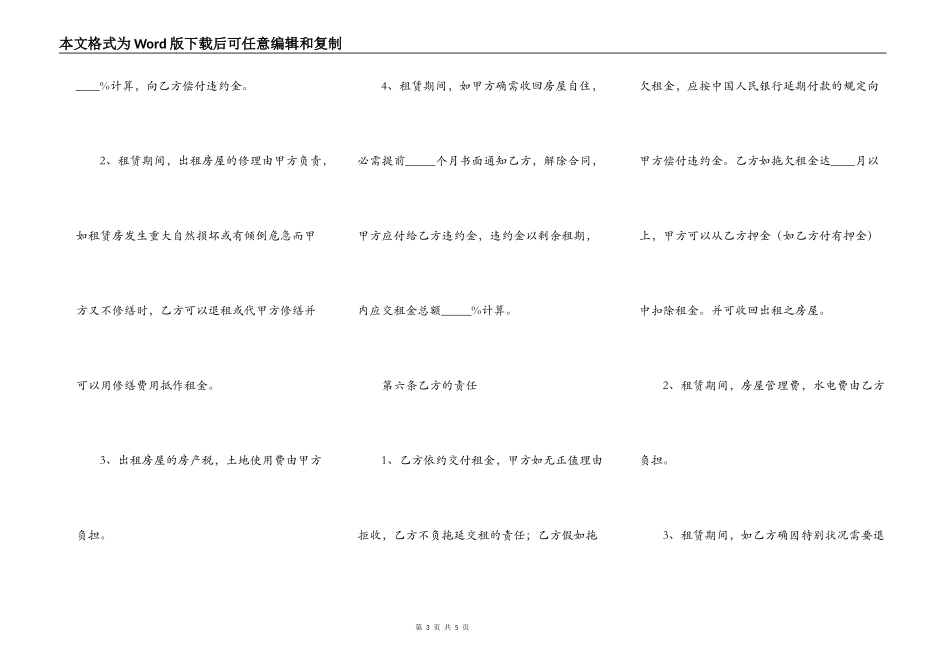 精装房房屋出租协议_第3页
