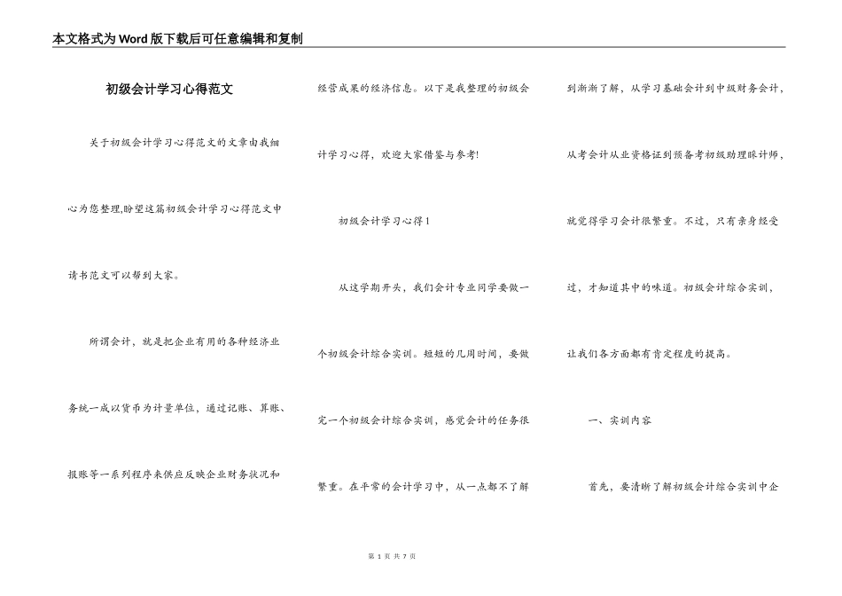 初级会计学习心得范文_第1页
