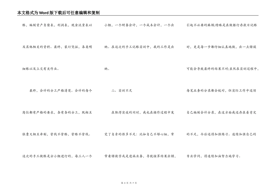 初级会计学习心得范文_第3页