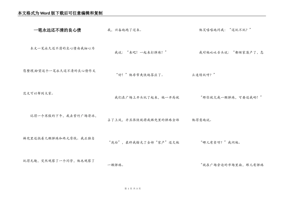 一笔永远还不清的良心债_第1页