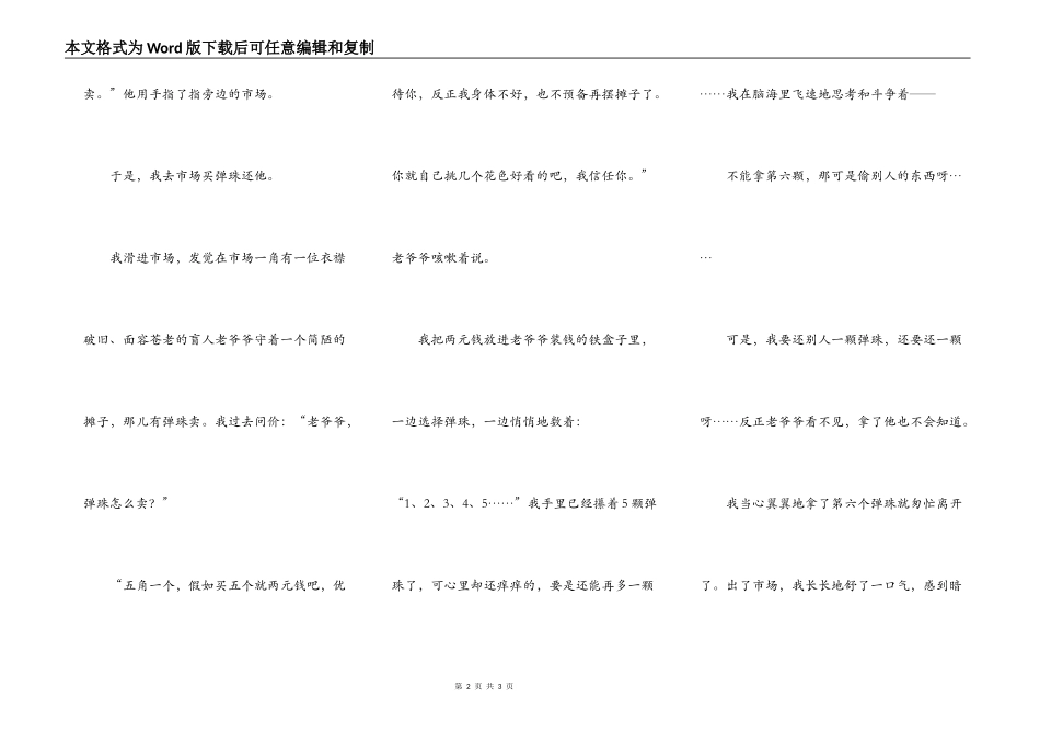 一笔永远还不清的良心债_第2页