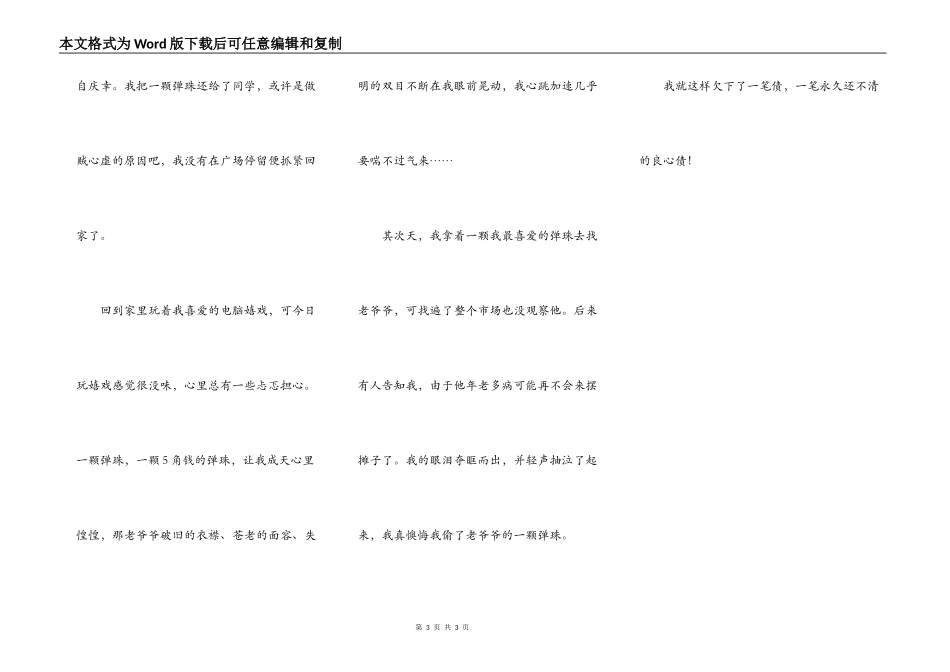 一笔永远还不清的良心债_第3页