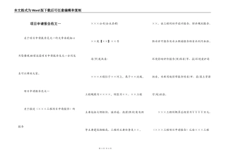 项目申请报告范文一