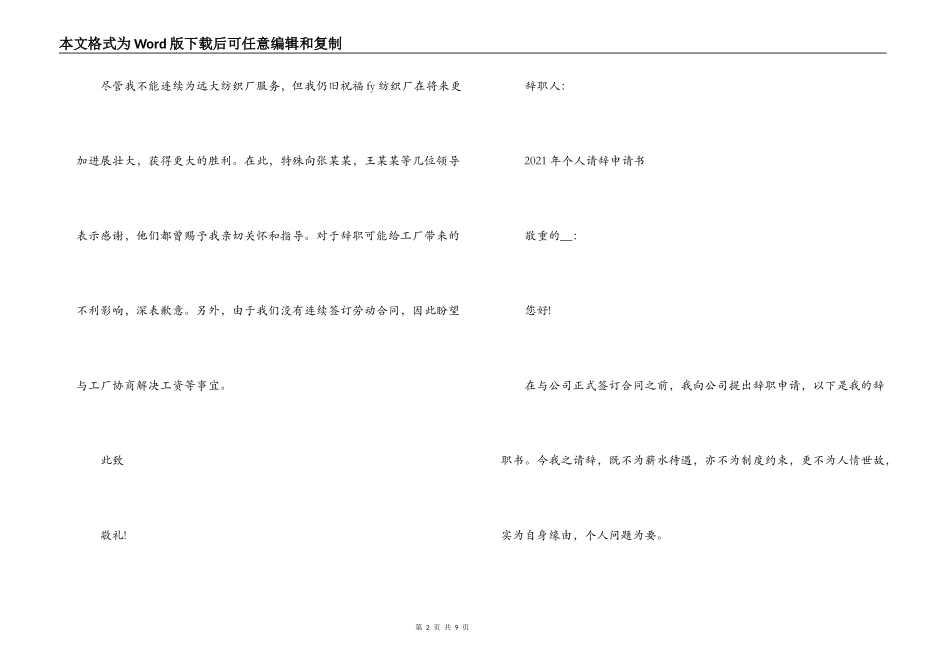 2021年个人请辞申请书【4篇】_第2页