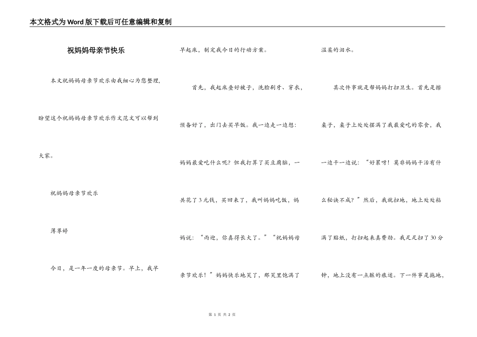 祝妈妈母亲节快乐_第1页