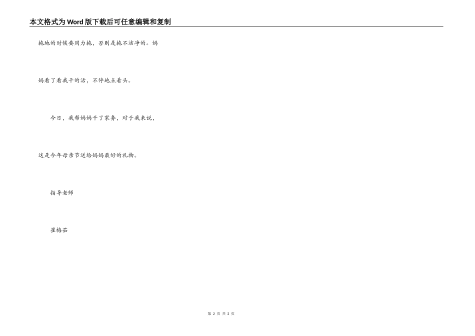 祝妈妈母亲节快乐_第2页