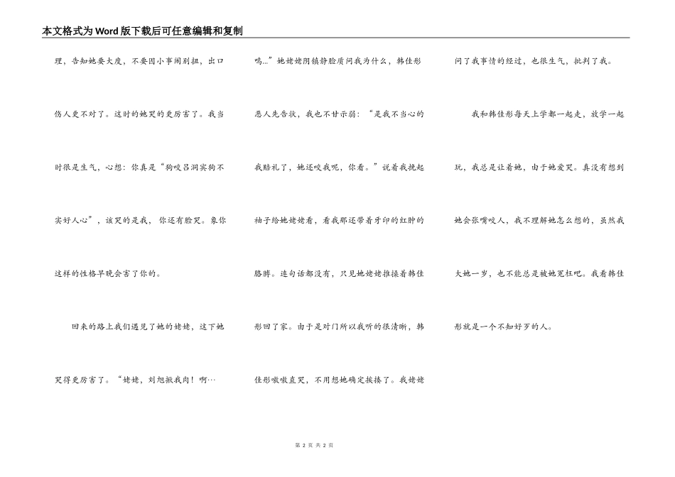 不知好歹的韩佳彤_第2页