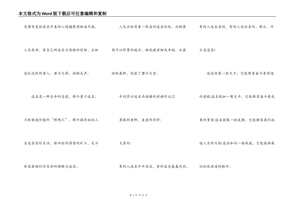 中学生以追求为话题的演讲作文5篇_第3页
