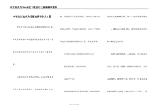 中学生以追求为话题的演讲作文5篇