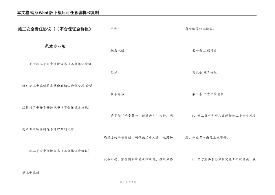 施工安全责任协议书（不含保证金协议）范本专业版_第1页