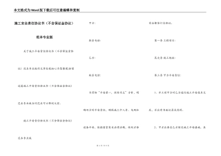 施工安全责任协议书（不含保证金协议）范本专业版