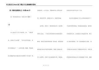 读《鲁滨逊漂流记》有感600字
