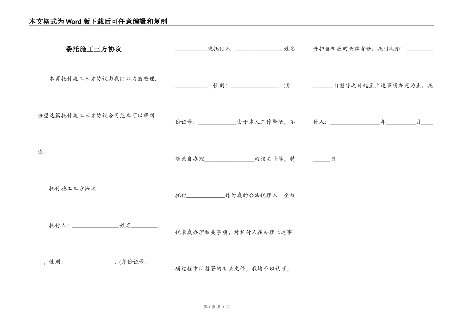 委托施工三方协议_第1页