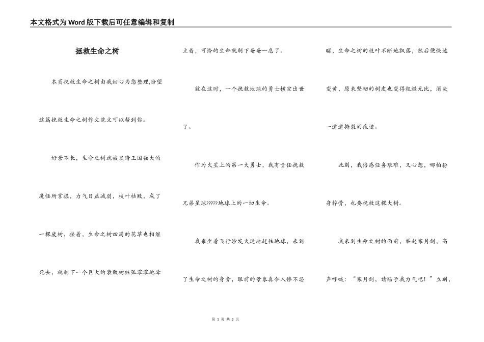 拯救生命之树_第1页