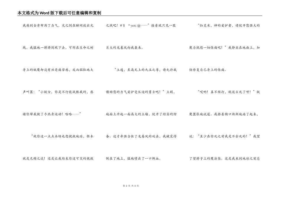 拯救生命之树_第2页