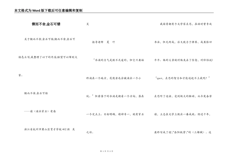 锲而不舍,金石可镂_第1页