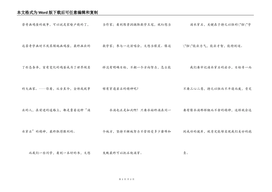 锲而不舍,金石可镂_第2页