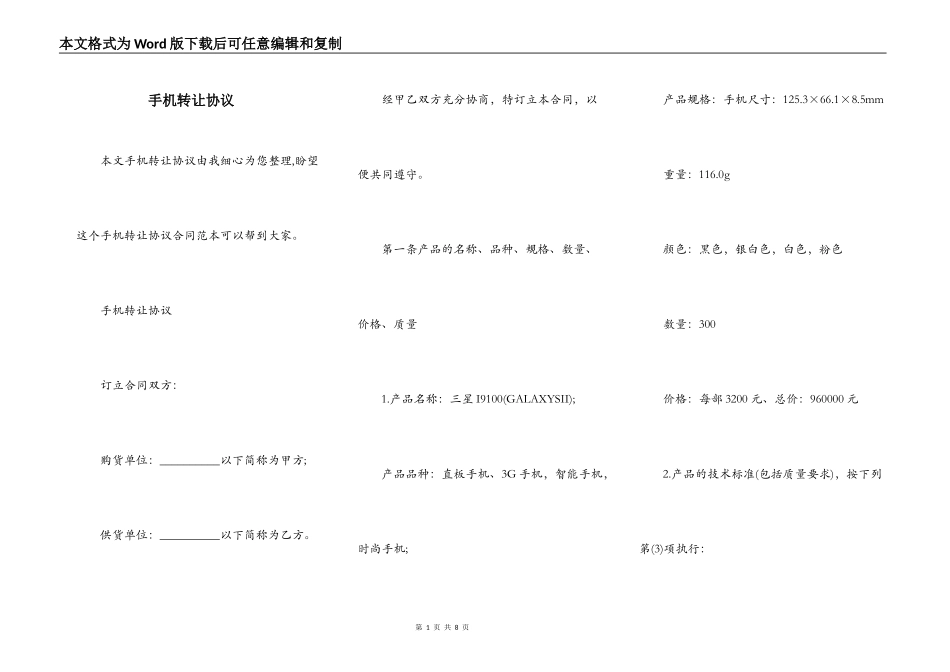 手机转让协议_第1页