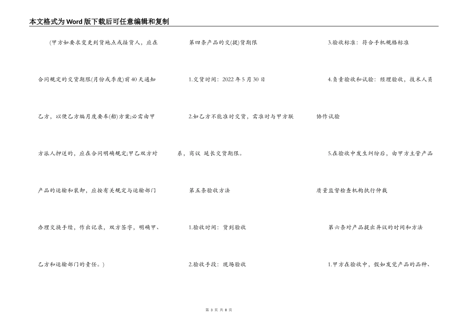 手机转让协议_第3页